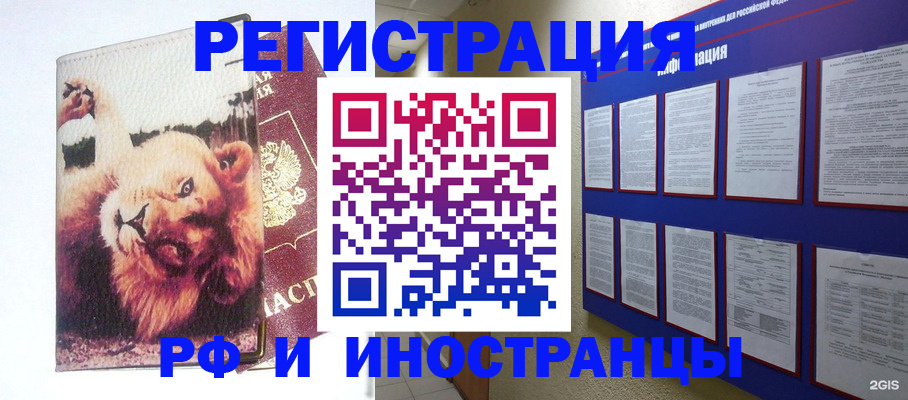 прописка для работы в Камбарке