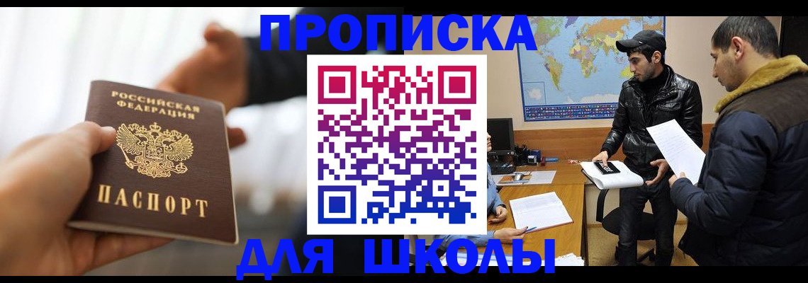 регистрация для школы в Камбарке